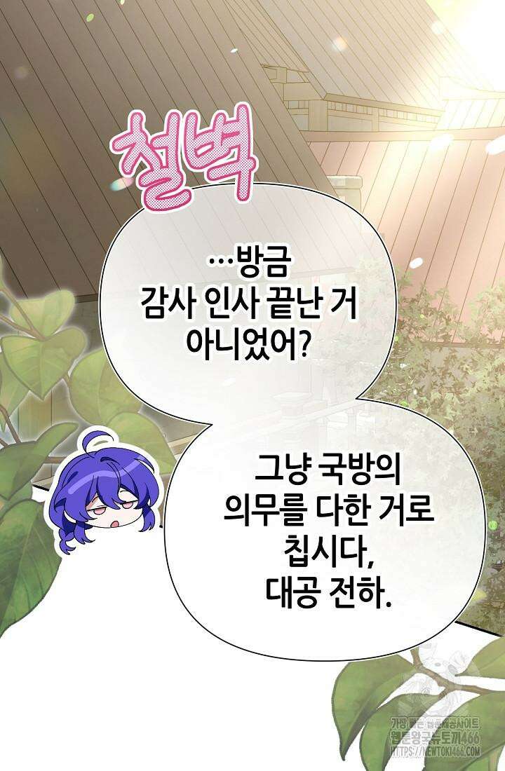 악역이지만 편애받고 있습니다 12화 156