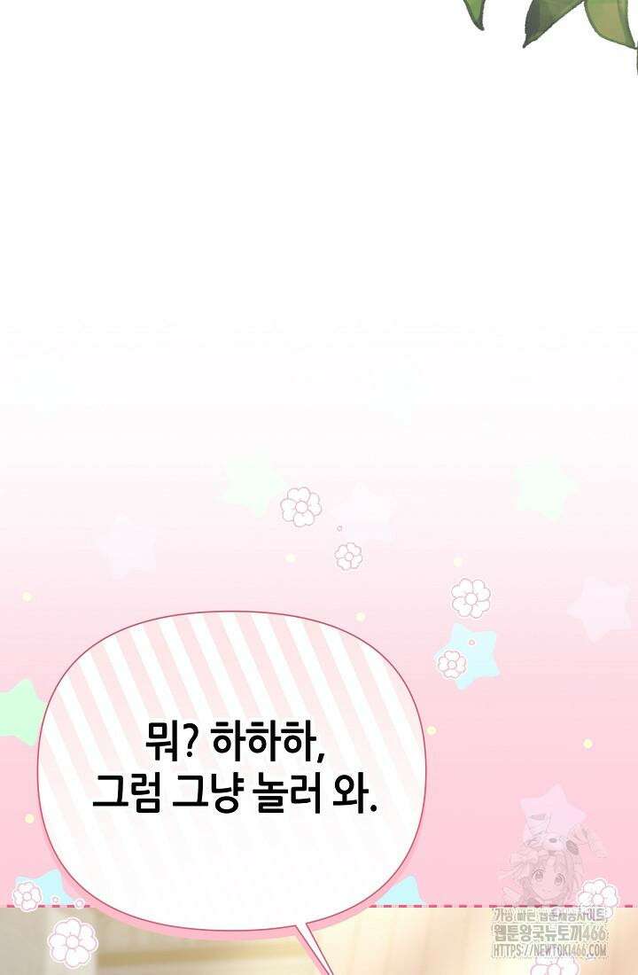 악역이지만 편애받고 있습니다 12화 157