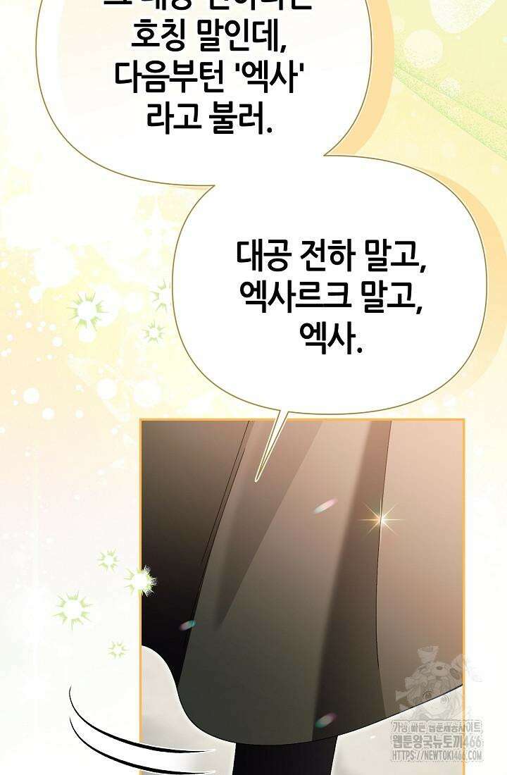 악역이지만 편애받고 있습니다 12화 160