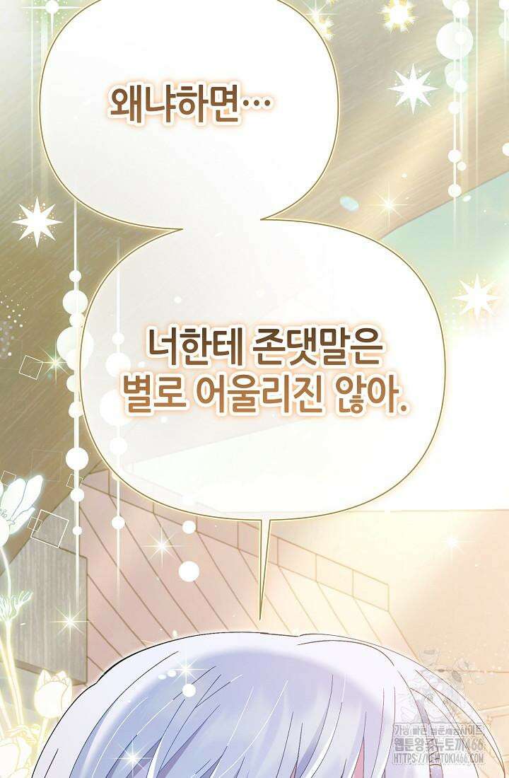 악역이지만 편애받고 있습니다 12화 162