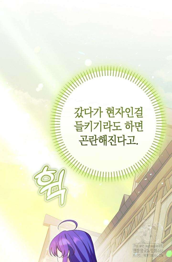 악역이지만 편애받고 있습니다 12화 168