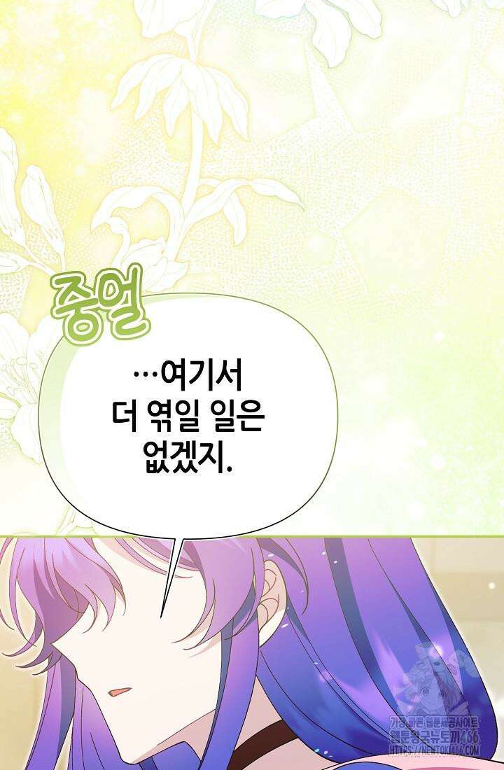 악역이지만 편애받고 있습니다 12화 170