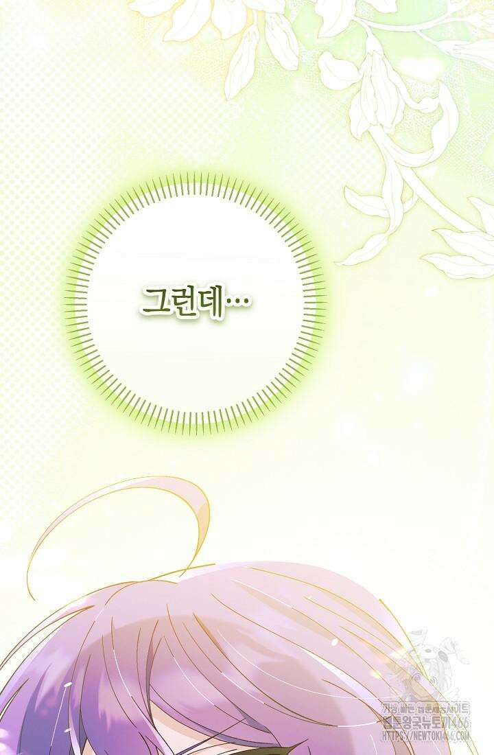 악역이지만 편애받고 있습니다 12화 172