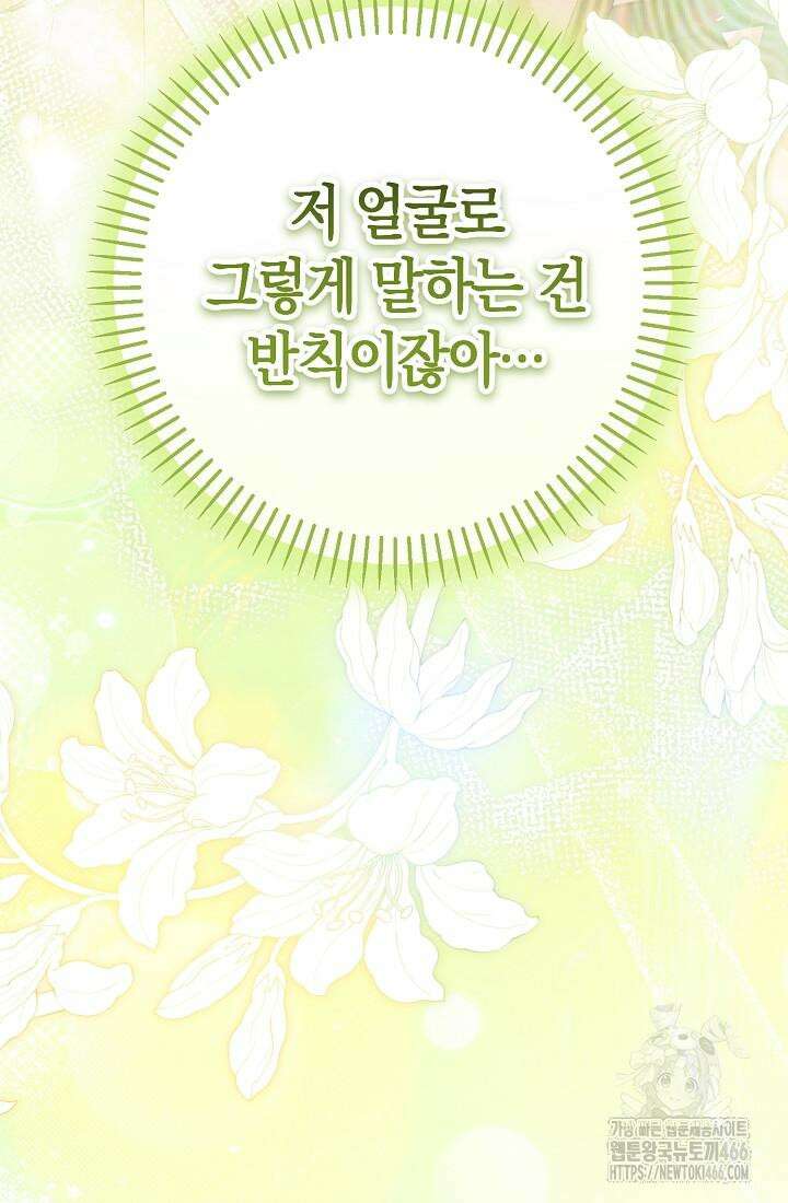 악역이지만 편애받고 있습니다 12화 174