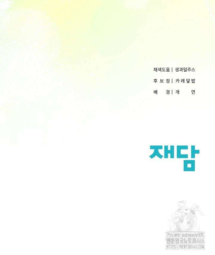악역이지만 편애받고 있습니다 12화 175