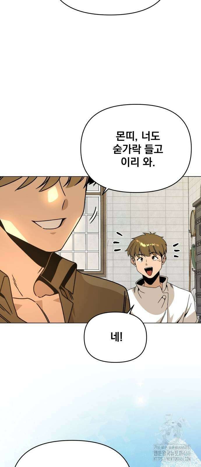 사표내고 이계에서 힐링합니다 111화 3