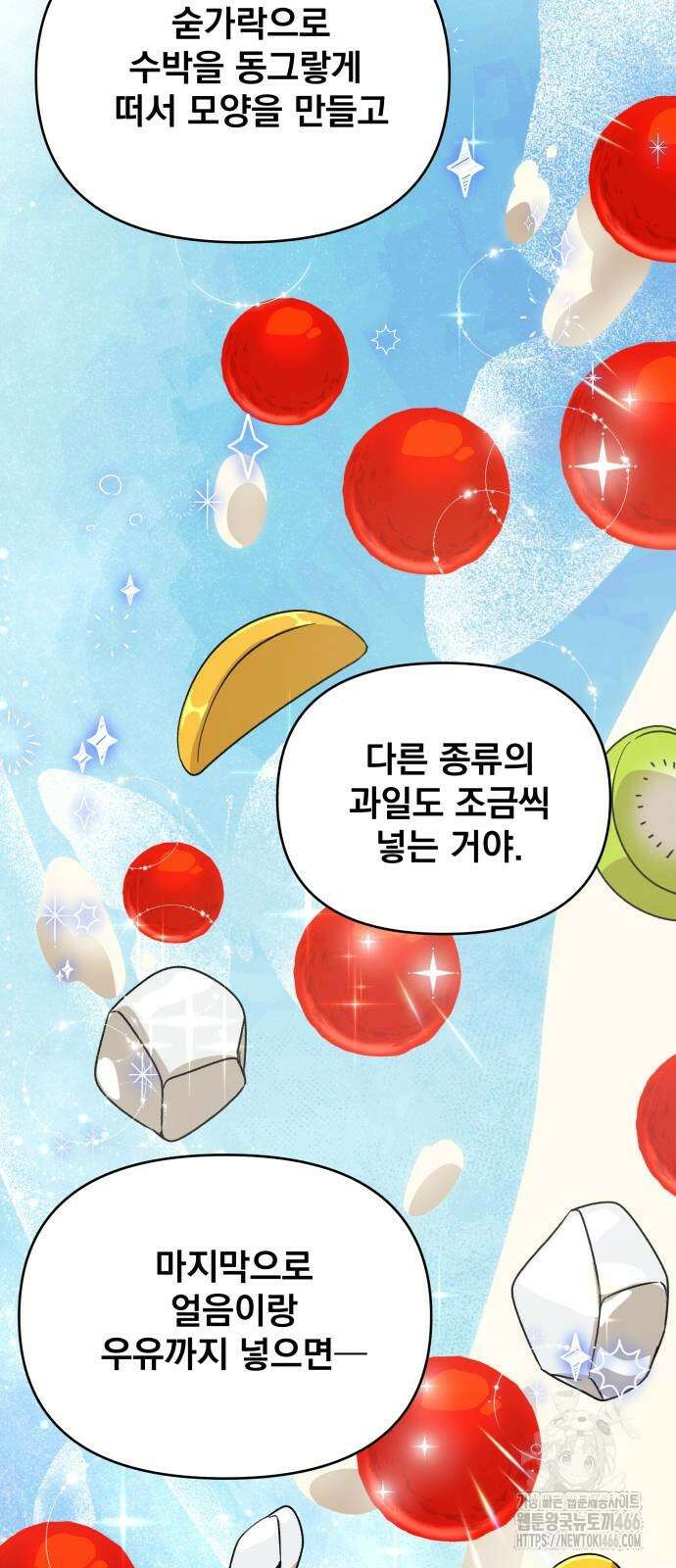 사표내고 이계에서 힐링합니다 111화 4