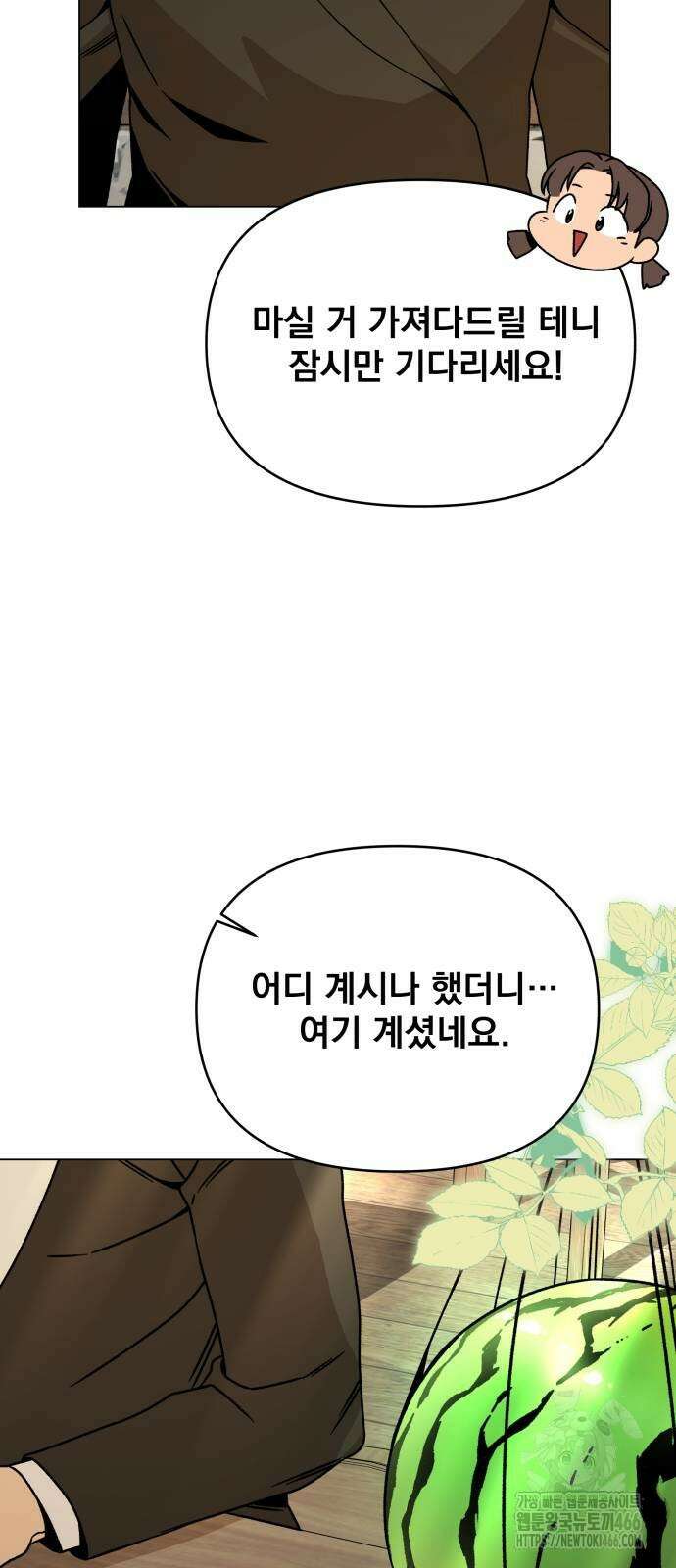 사표내고 이계에서 힐링합니다 111화 13