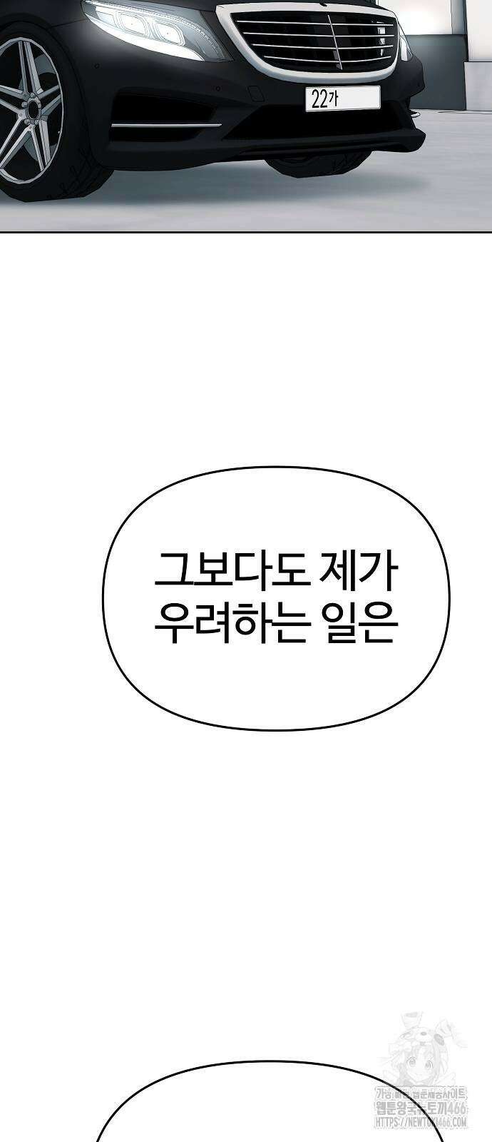 신입사원 김철수 80화 2