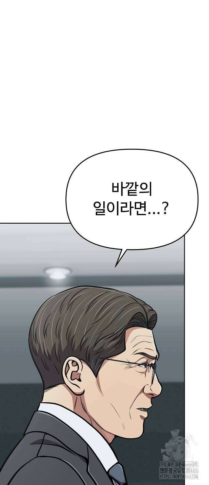 신입사원 김철수 80화 4