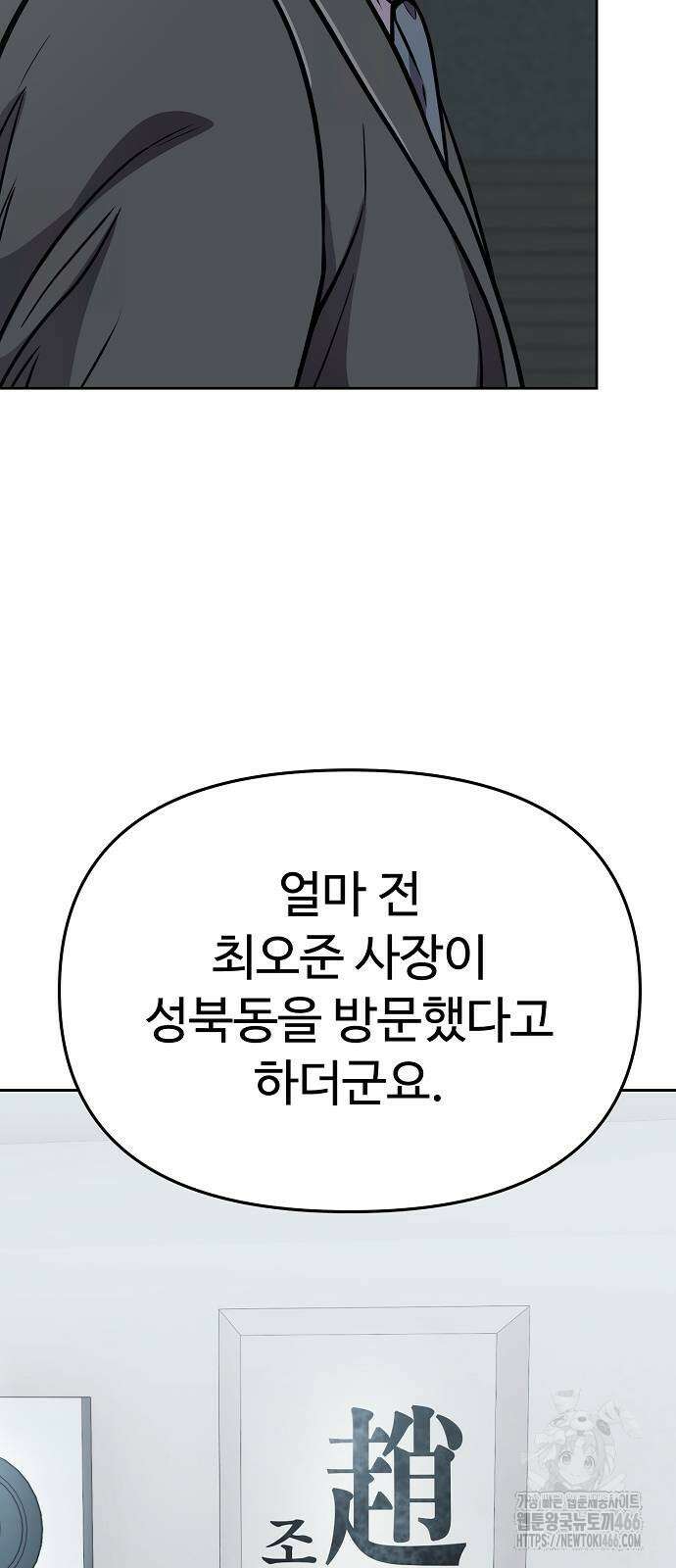 신입사원 김철수 80화 5