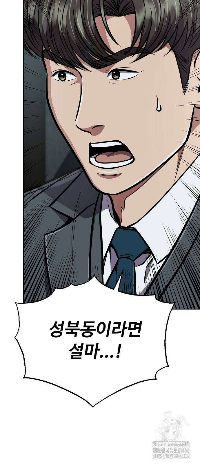 신입사원 김철수 80화 7