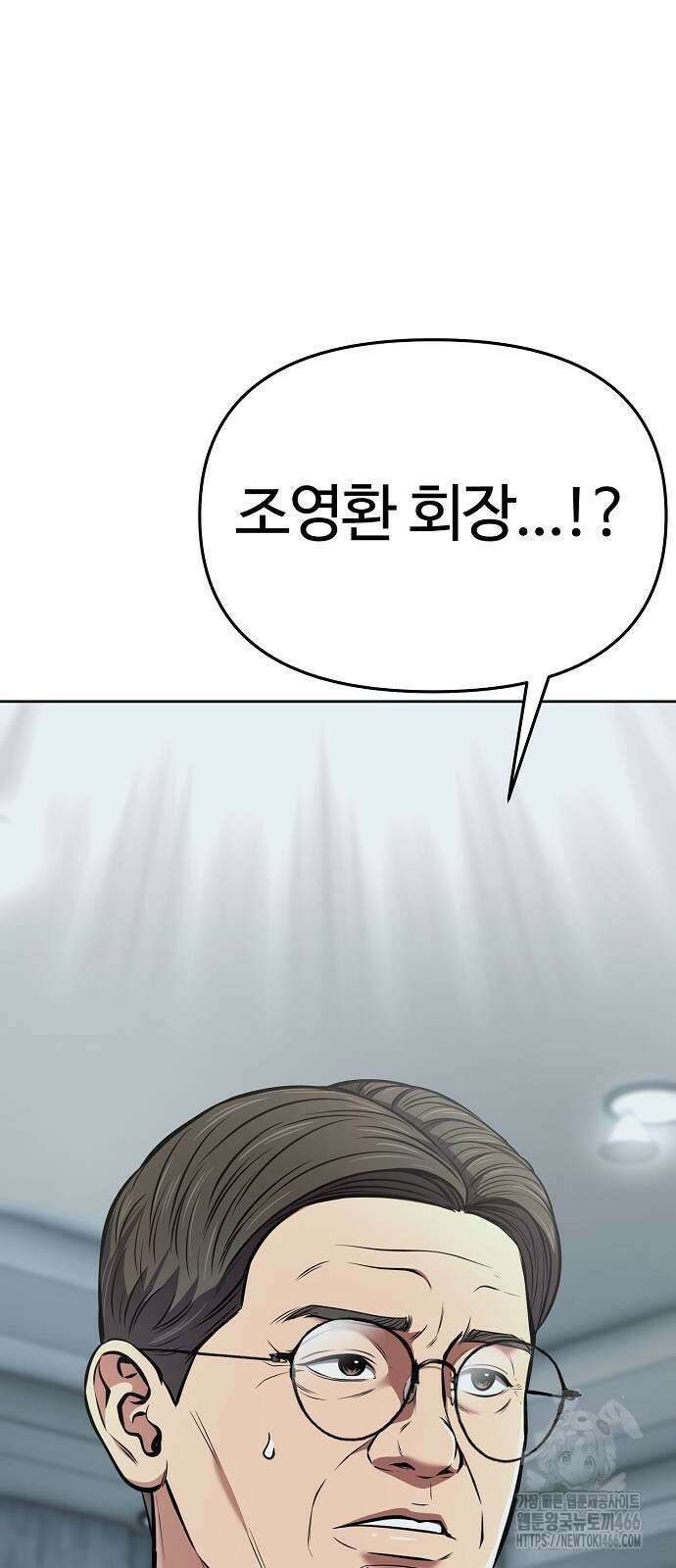 신입사원 김철수 80화 12