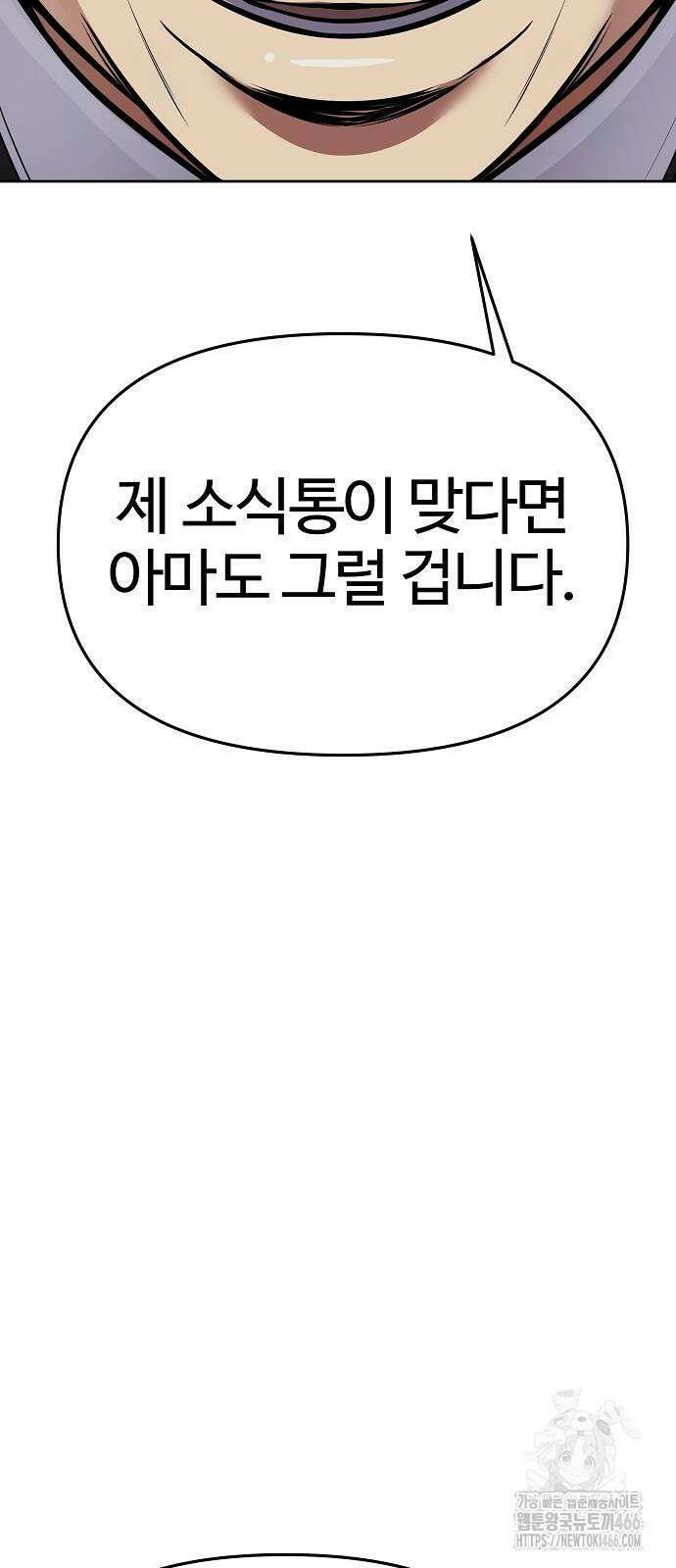 신입사원 김철수 80화 15