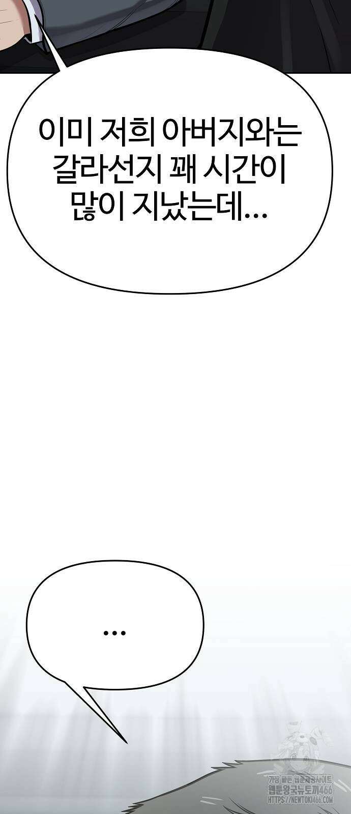 신입사원 김철수 80화 17