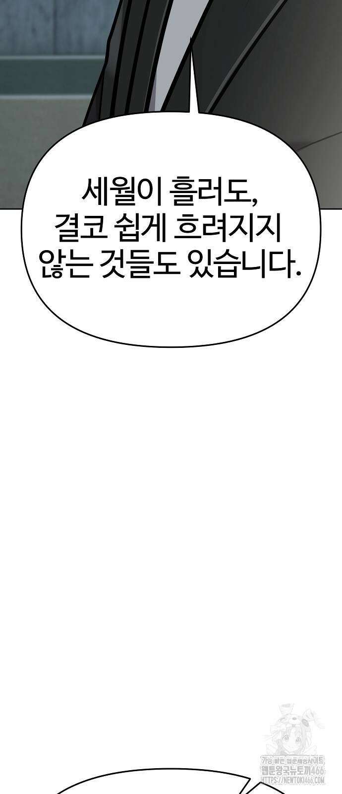 신입사원 김철수 80화 19