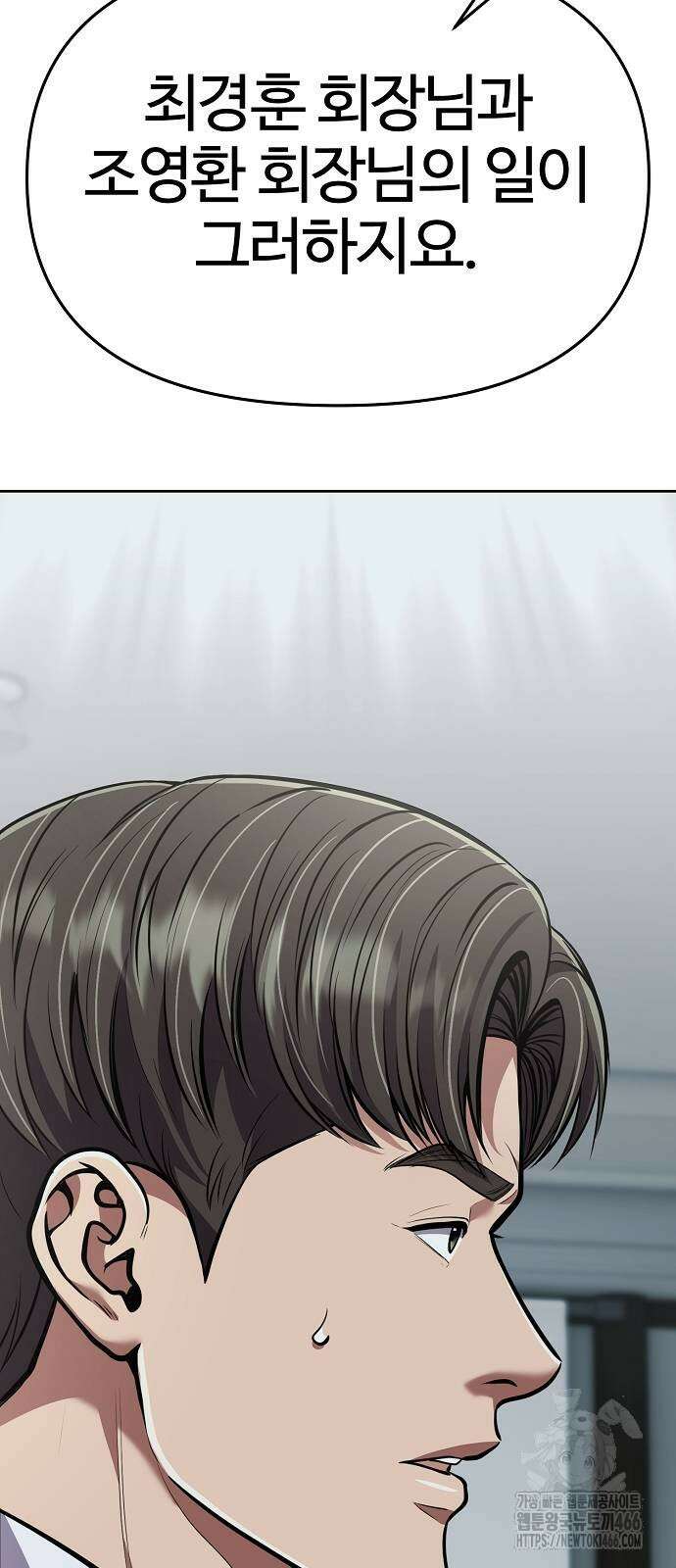 신입사원 김철수 80화 20