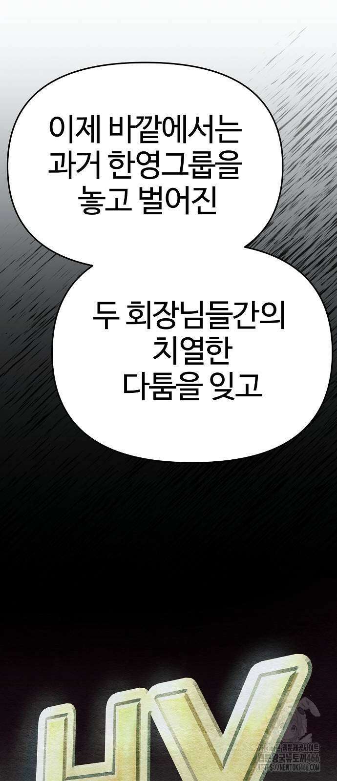 신입사원 김철수 80화 22