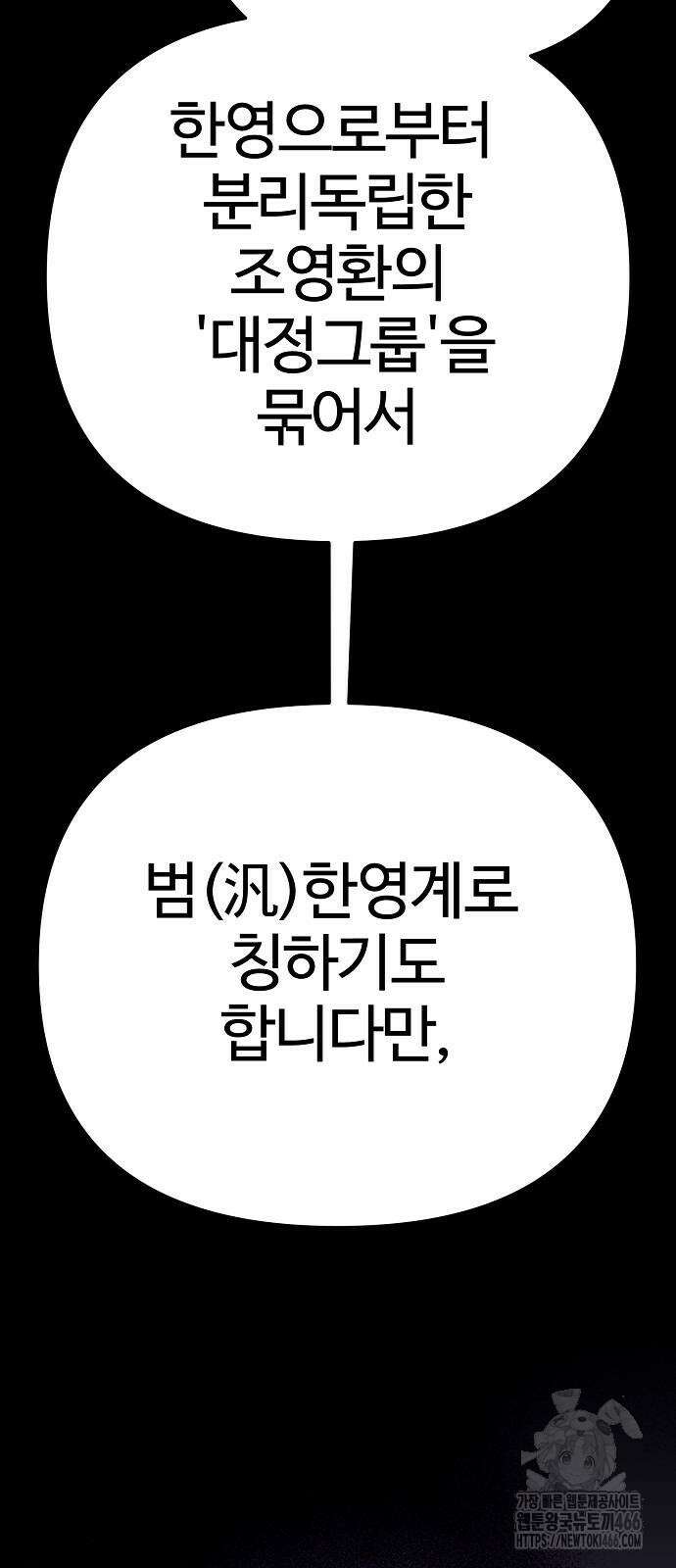 신입사원 김철수 80화 24