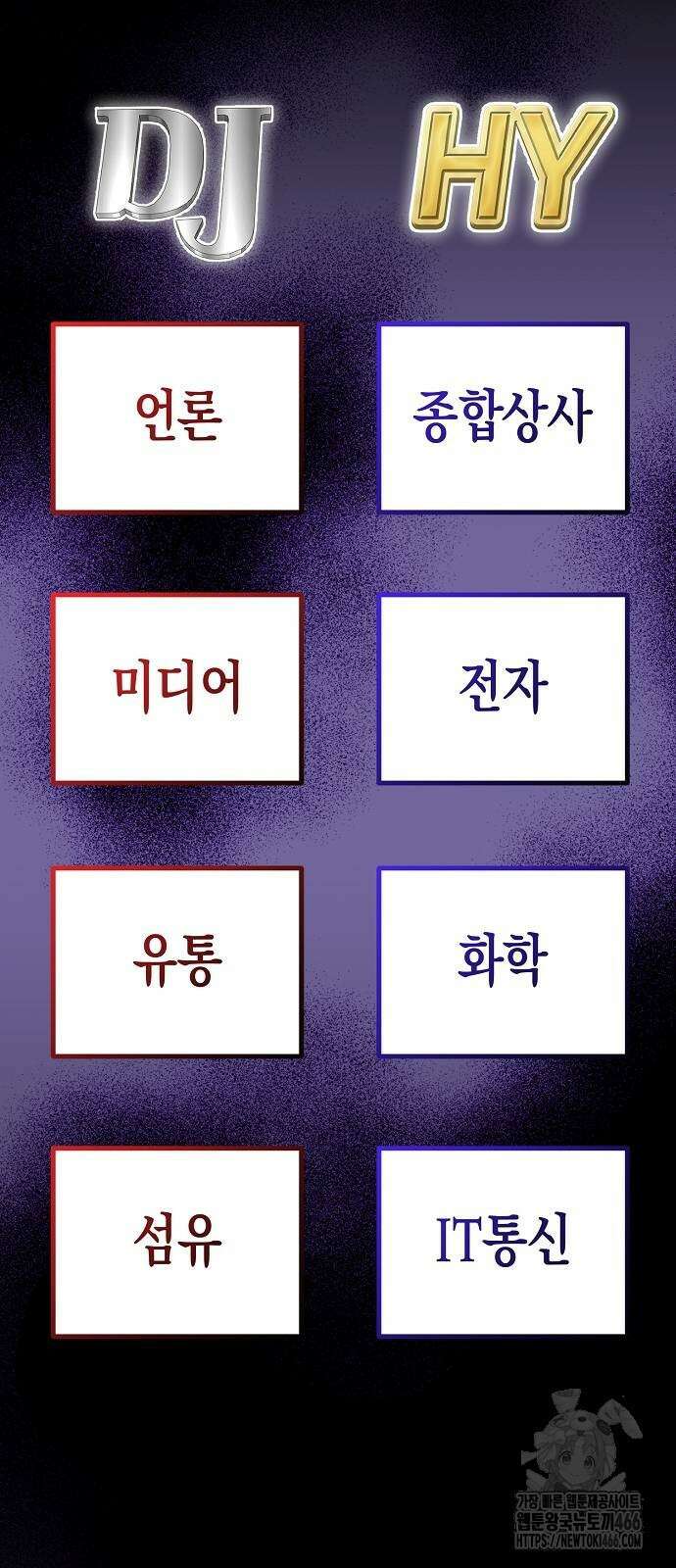 신입사원 김철수 80화 25