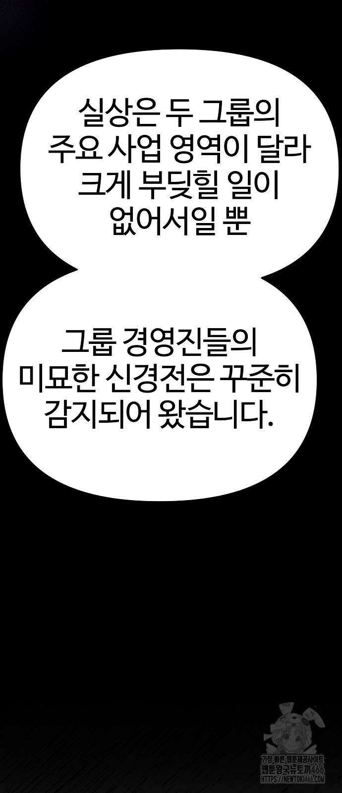 신입사원 김철수 80화 26