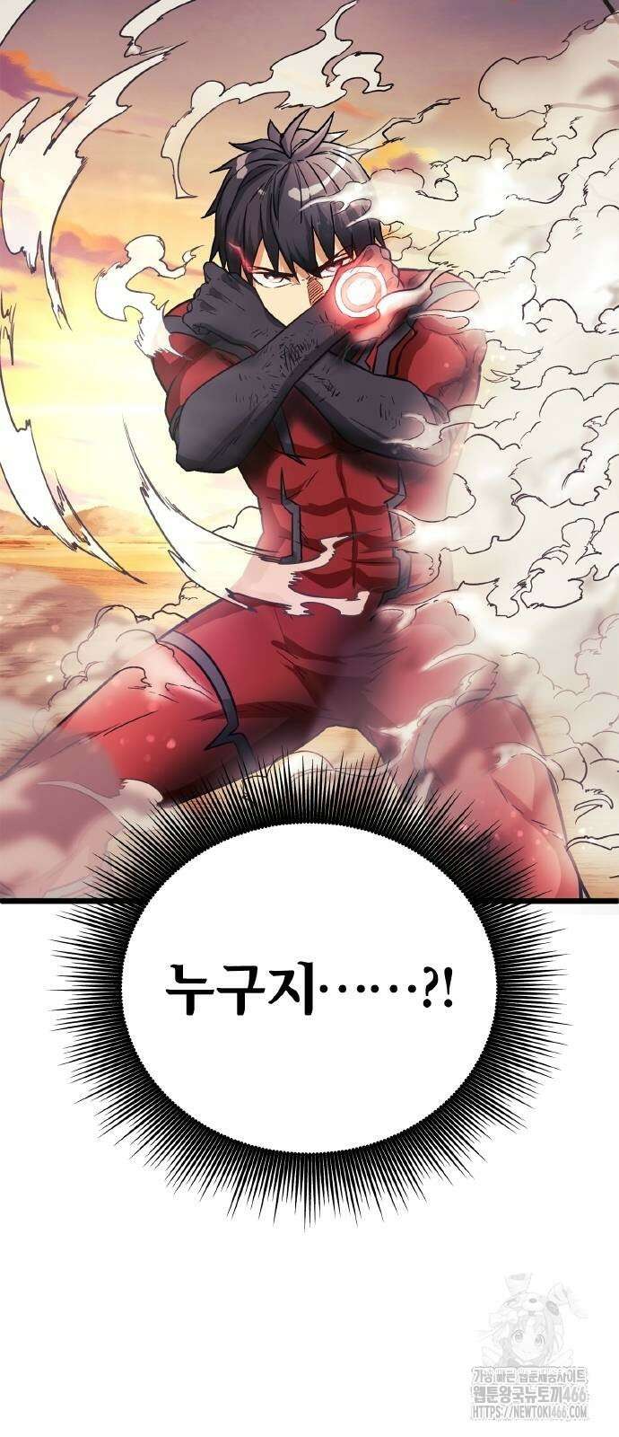 성장형 슈퍼히어로 26화 2