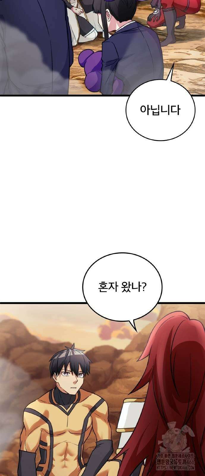 성장형 슈퍼히어로 26화 11