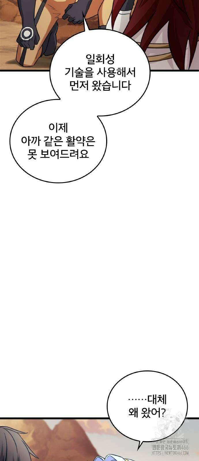 성장형 슈퍼히어로 26화 12