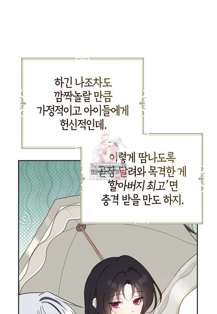 아 하세요, 금수저 들어갑니다 120화 1