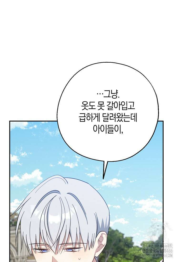 아 하세요, 금수저 들어갑니다 120화 4