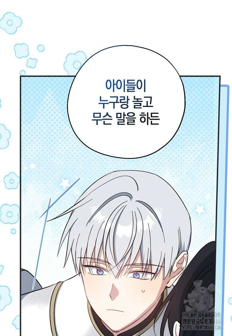 아 하세요, 금수저 들어갑니다 120화 11