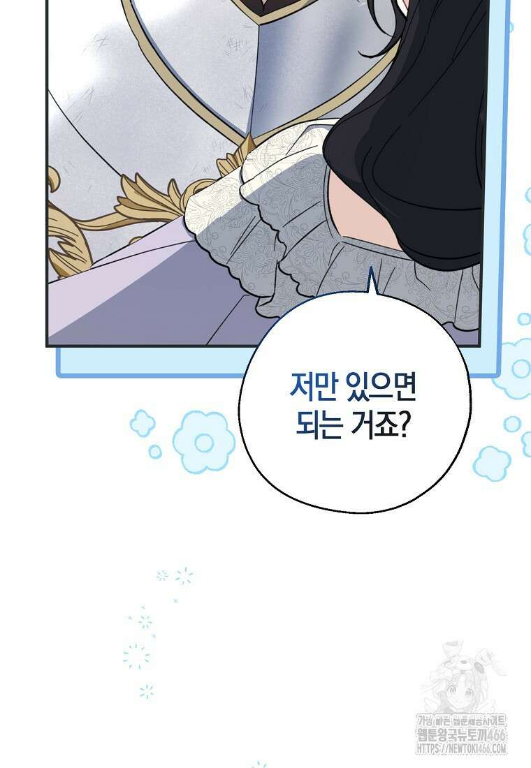 아 하세요, 금수저 들어갑니다 120화 12