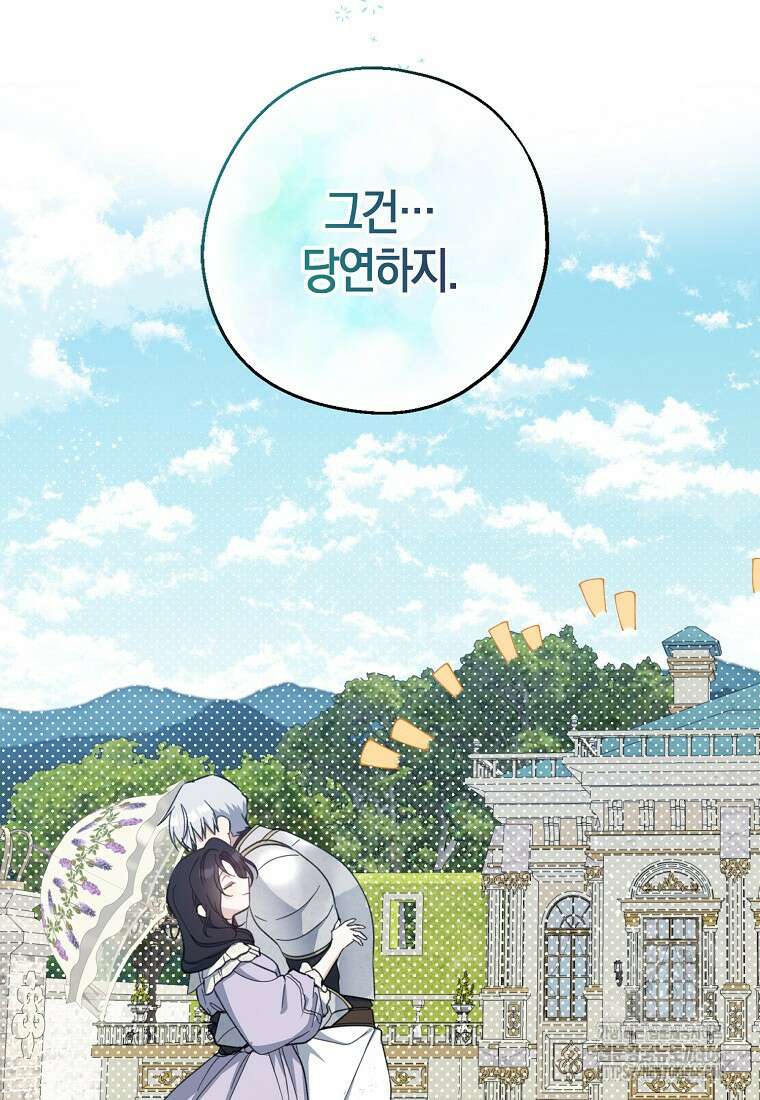 아 하세요, 금수저 들어갑니다 120화 13