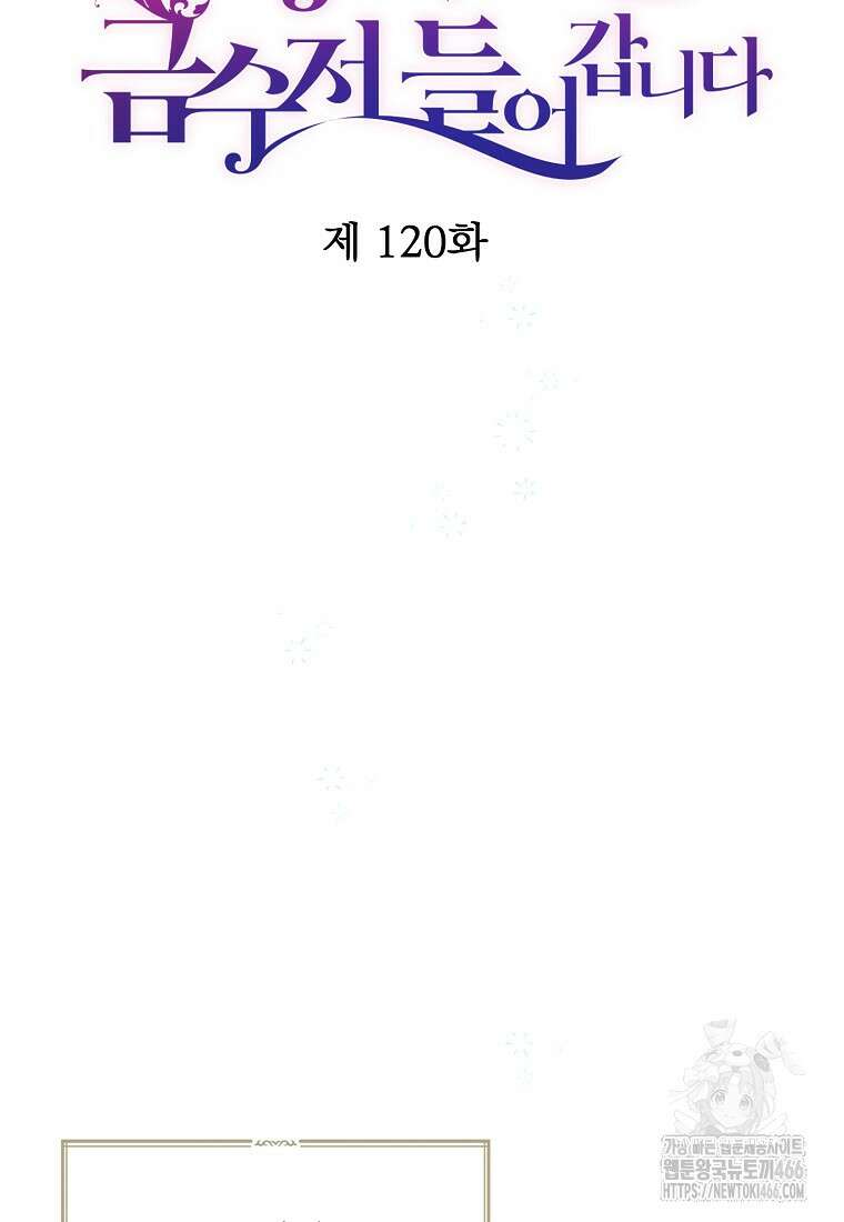 아 하세요, 금수저 들어갑니다 120화 15