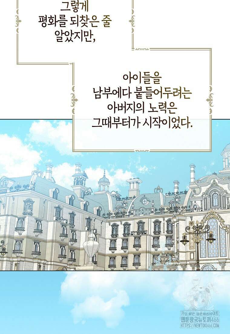 아 하세요, 금수저 들어갑니다 120화 16