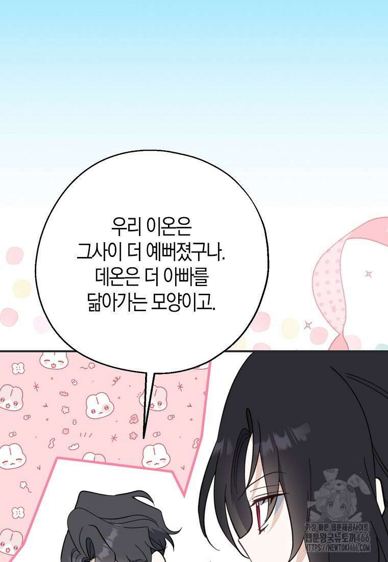 아 하세요, 금수저 들어갑니다 120화 17