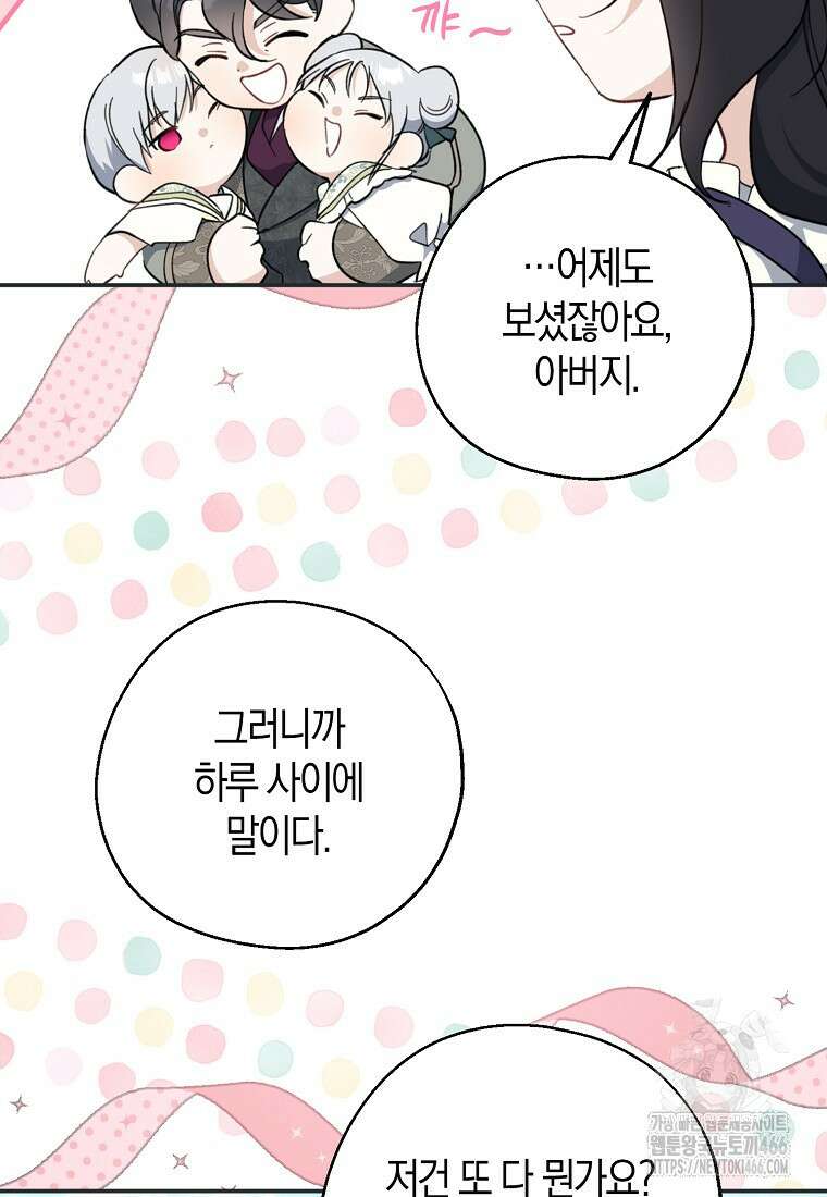 아 하세요, 금수저 들어갑니다 120화 18