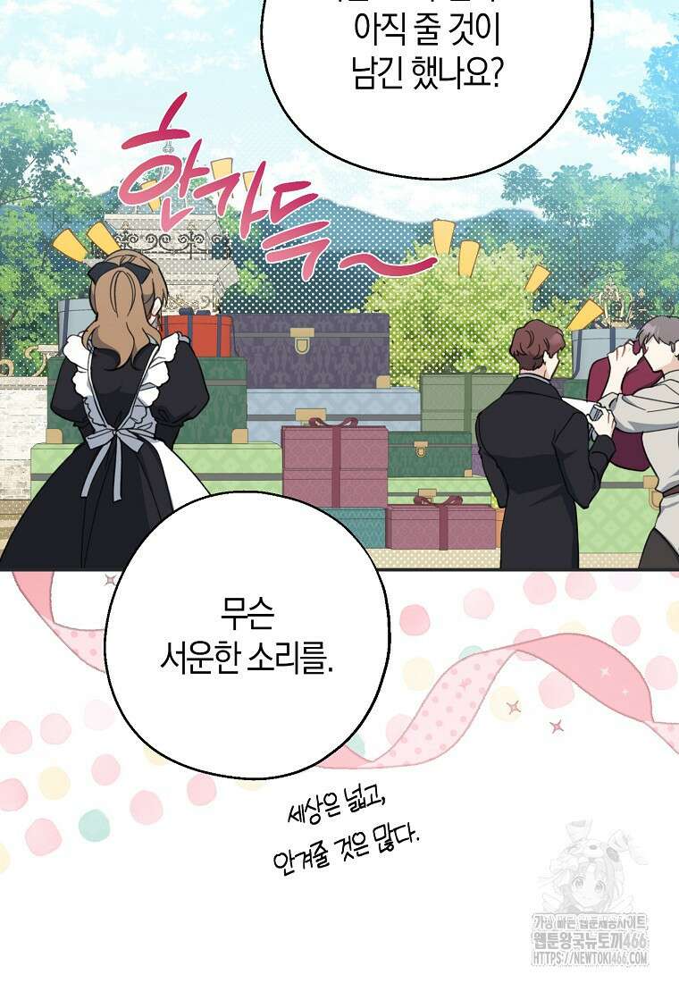 아 하세요, 금수저 들어갑니다 120화 19