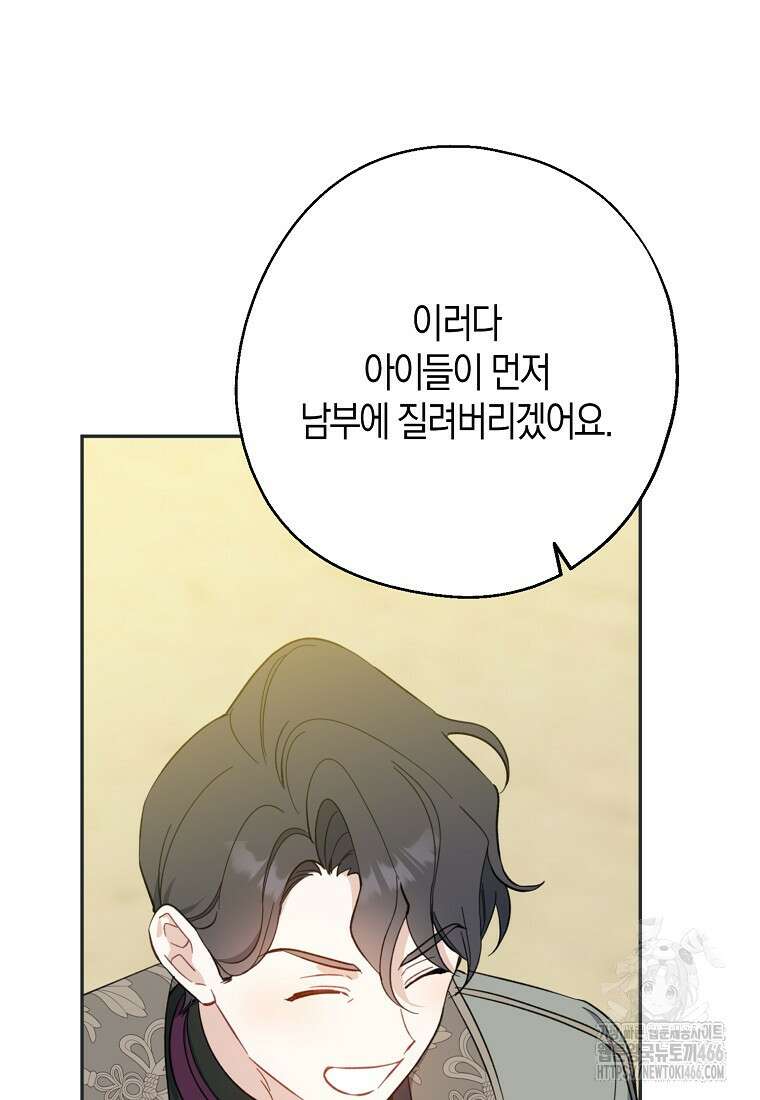 아 하세요, 금수저 들어갑니다 120화 20