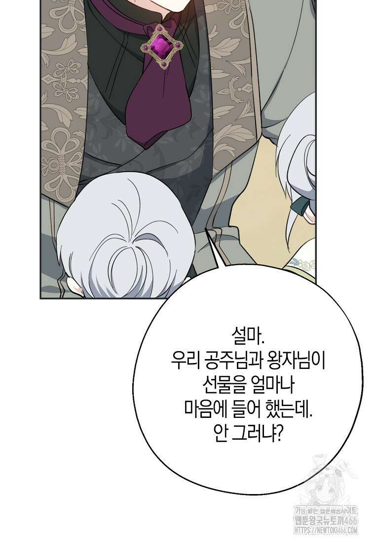 아 하세요, 금수저 들어갑니다 120화 21