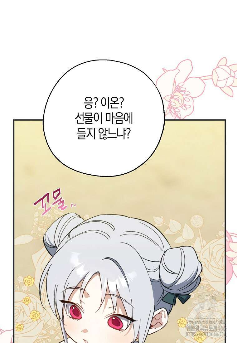 아 하세요, 금수저 들어갑니다 120화 22