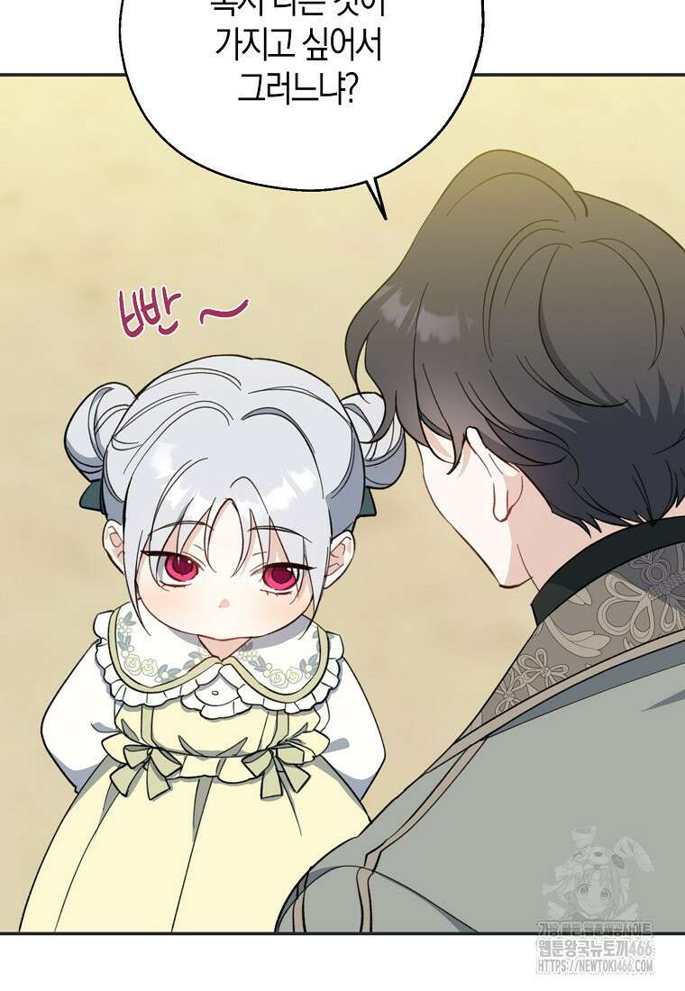 아 하세요, 금수저 들어갑니다 120화 24