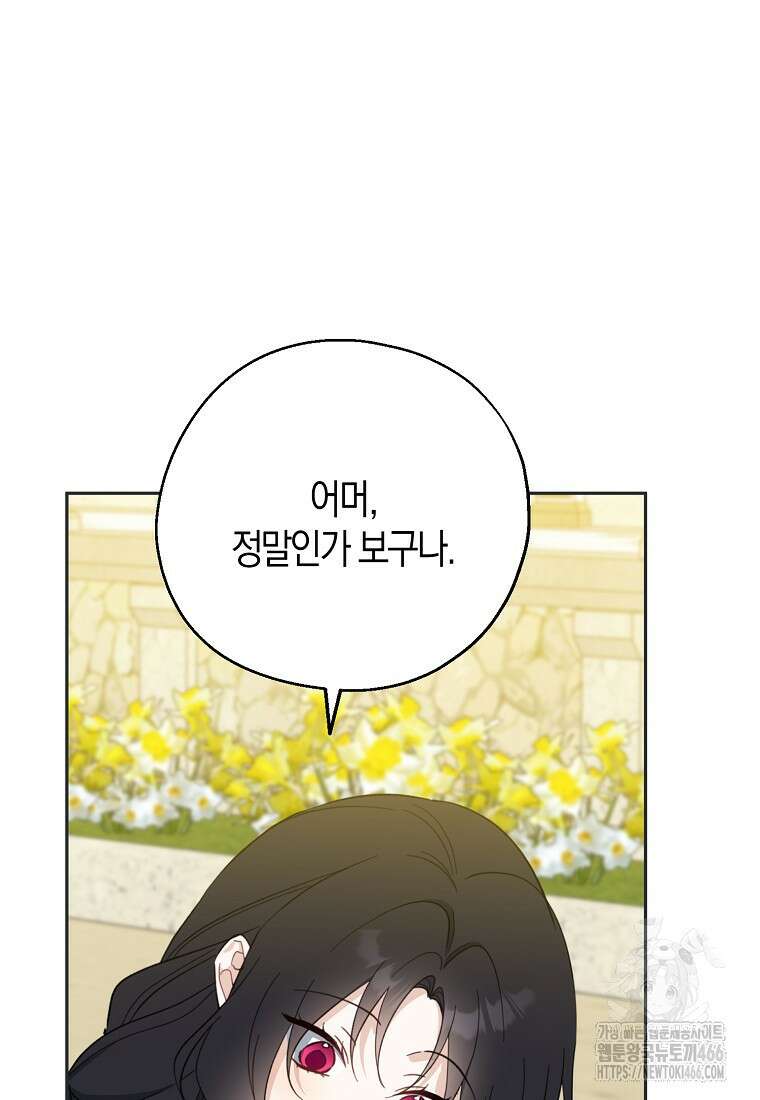 아 하세요, 금수저 들어갑니다 120화 25