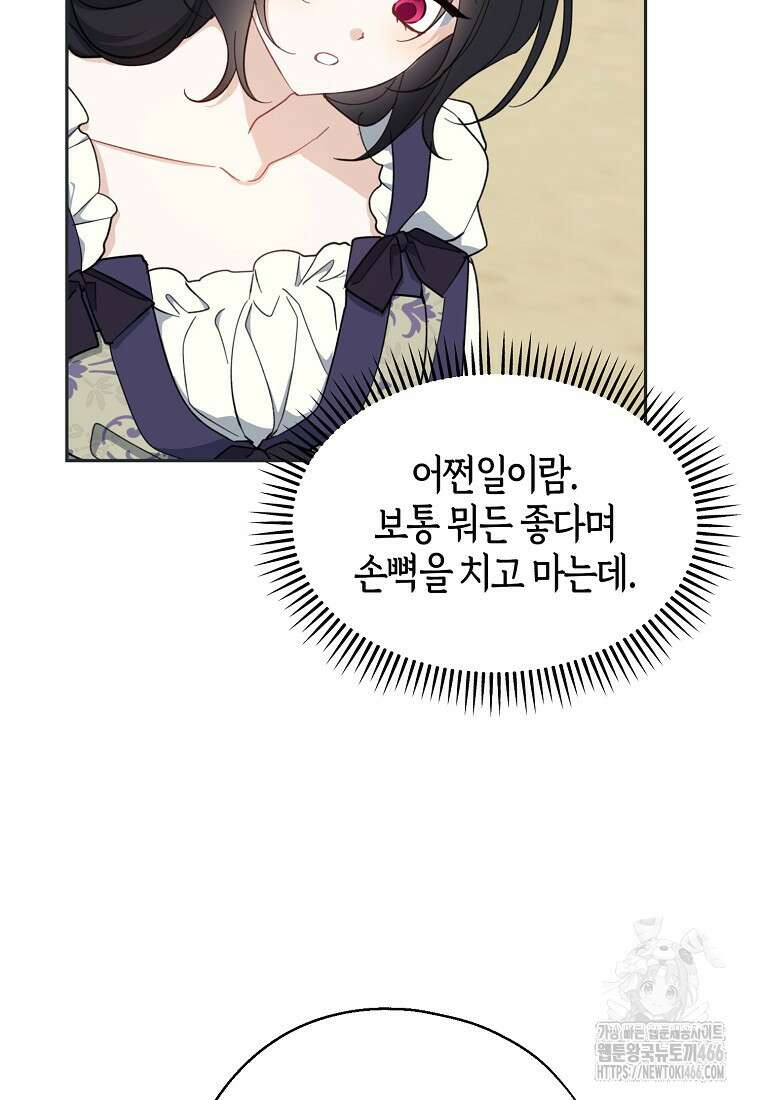 아 하세요, 금수저 들어갑니다 120화 26