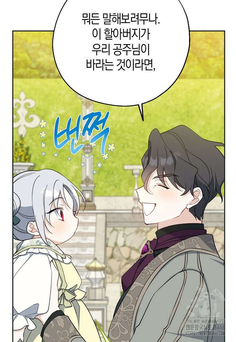 아 하세요, 금수저 들어갑니다 120화 27