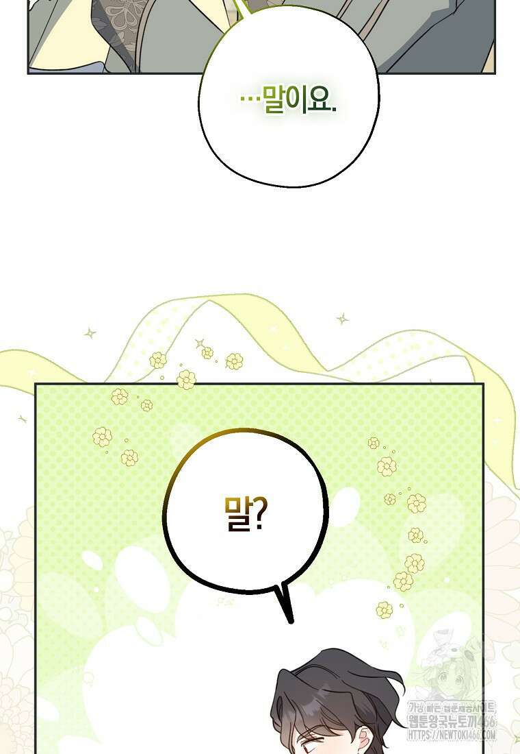 아 하세요, 금수저 들어갑니다 120화 28