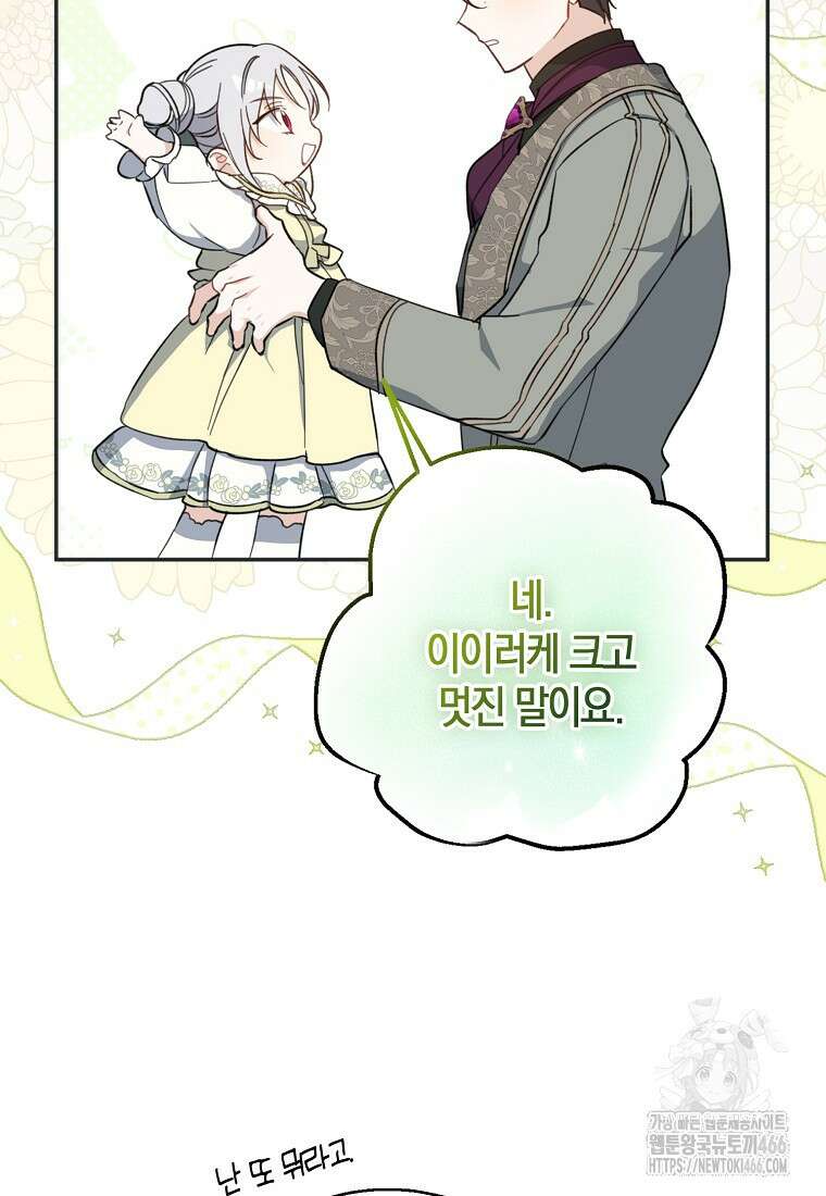 아 하세요, 금수저 들어갑니다 120화 29