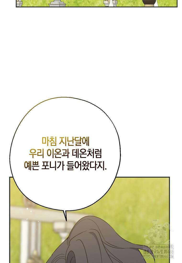 아 하세요, 금수저 들어갑니다 120화 31