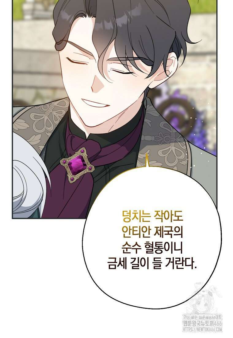 아 하세요, 금수저 들어갑니다 120화 32