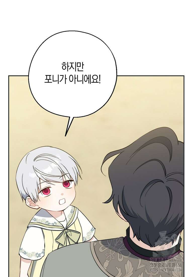 아 하세요, 금수저 들어갑니다 120화 33